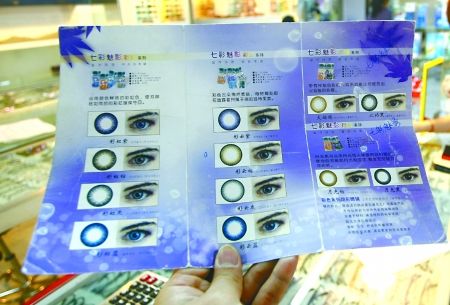 选择"美瞳"应谨慎;配戴前须到医院检查市场销售的美瞳隐形眼镜